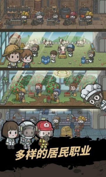 地底世界避难所生存3