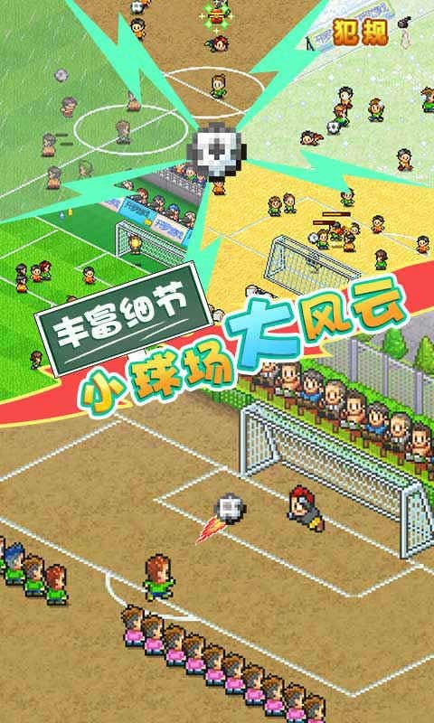 冠军足球物语2血皇版1