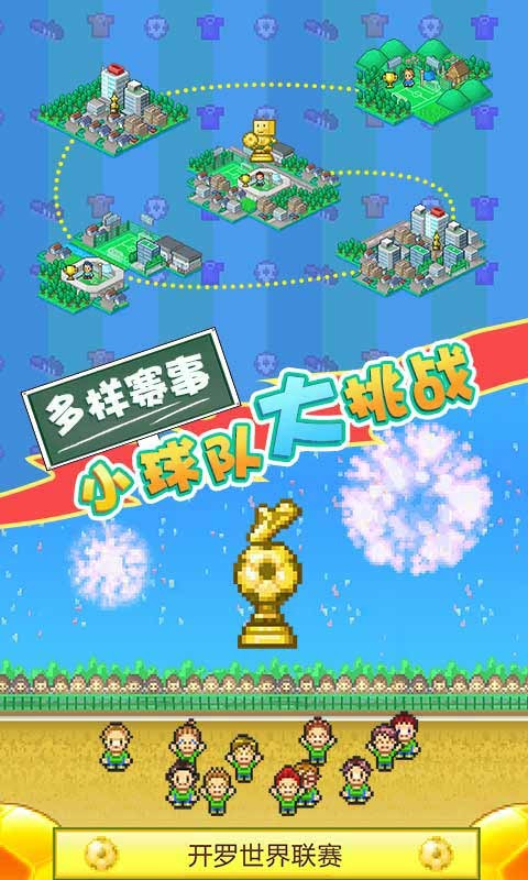 冠军足球物语2血皇版2