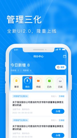 管理三化1