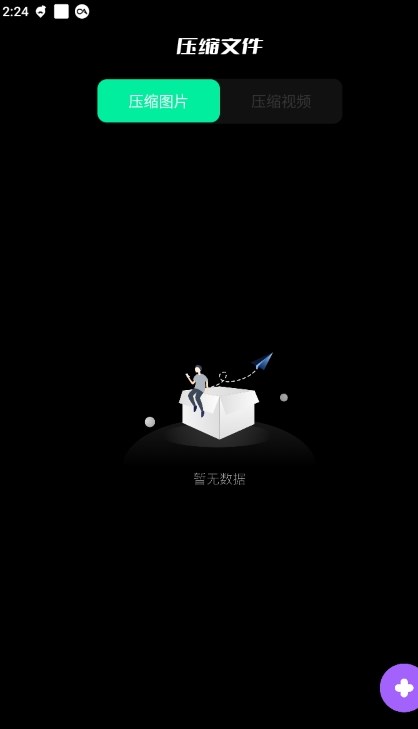 闪传换机克隆助手2