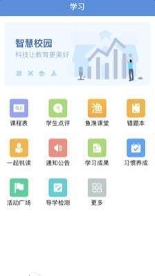 成华智慧教育