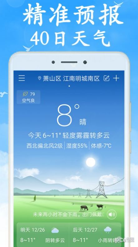 阴晴天气盒2