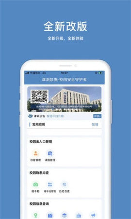 津湖校园安全平台3