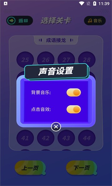 成语答题大挑战0