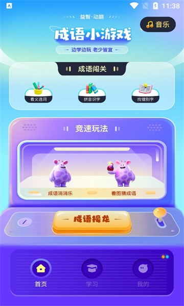 成语答题大挑战2