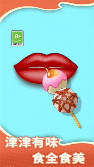 吃零食模拟器4