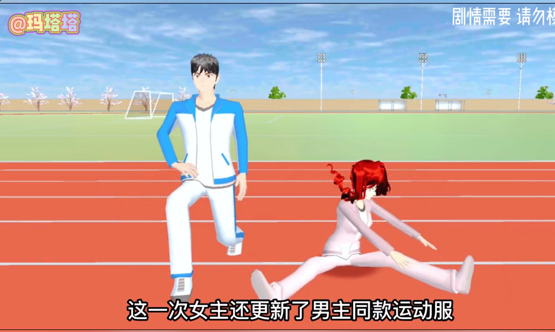 樱花校园模拟器更新八套衣服1