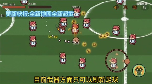 卤蛋英雄足球狂欢1