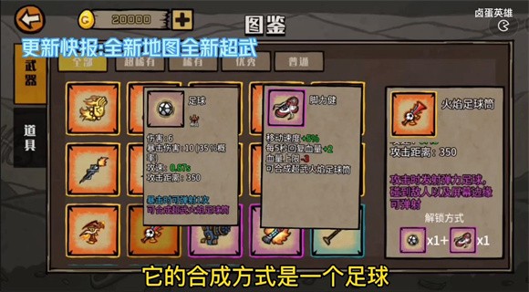 卤蛋英雄足球狂欢