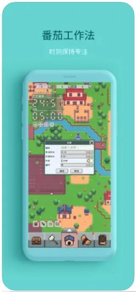 The Legend of Pomodoro・神奇番茄钟2