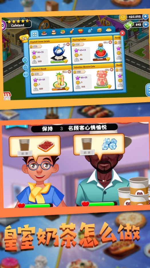 甜点制作模拟器3