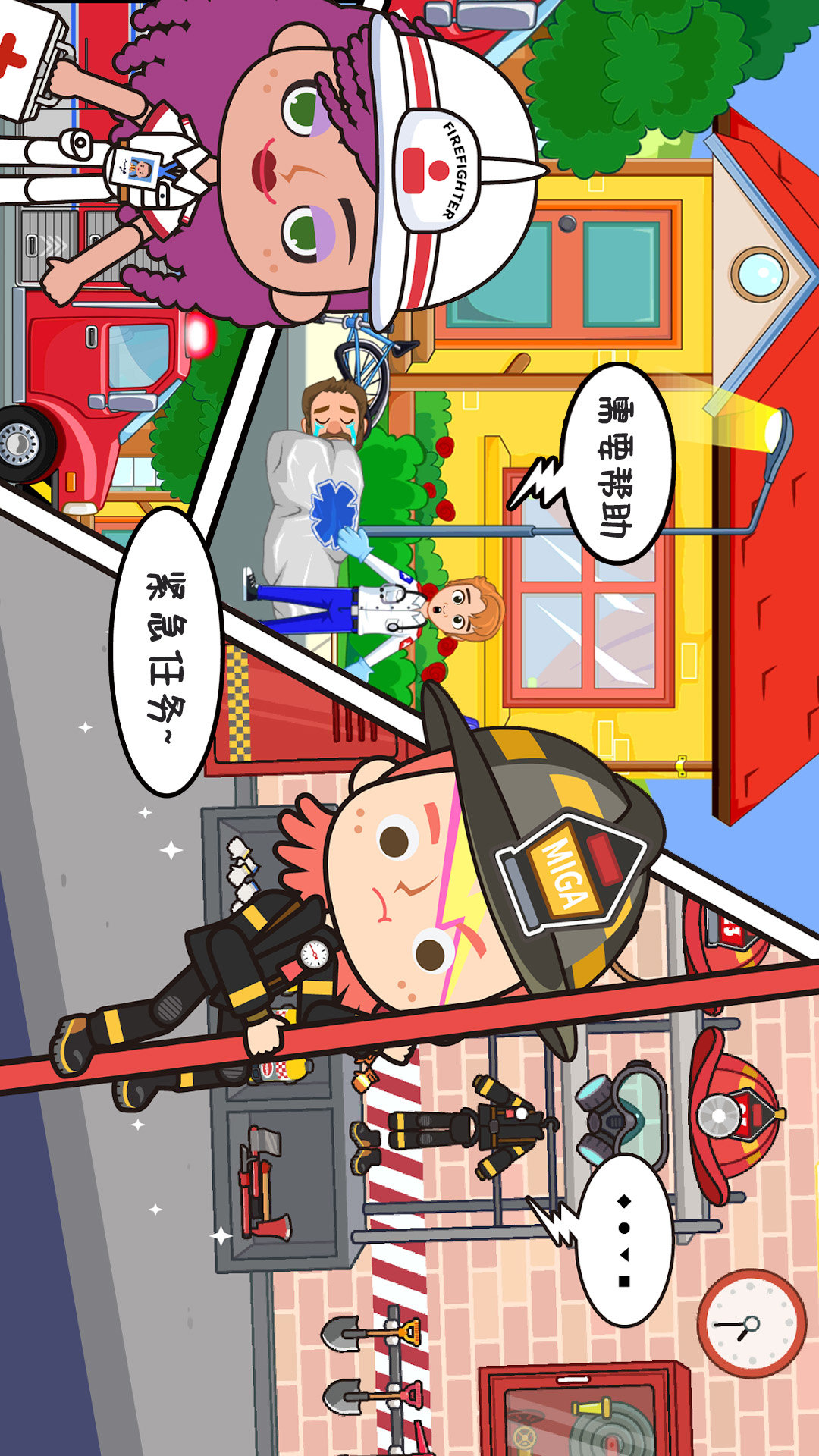 我的小镇消防员0