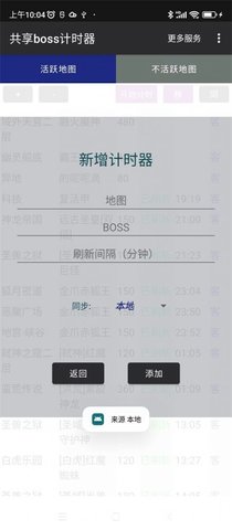 共享boss计时器1