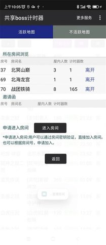 共享boss计时器2