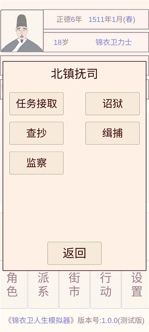 锦衣卫人生模拟器1