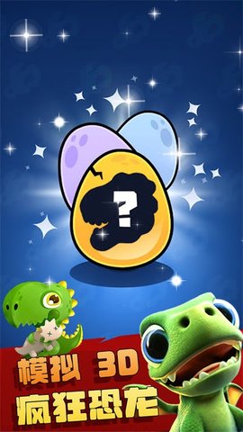 疯狂恐龙模拟3d 疯狂恐龙模拟3d