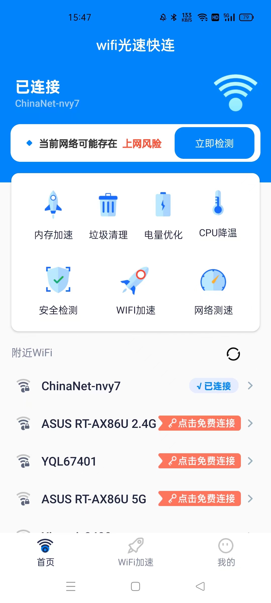 wifi光速快连2