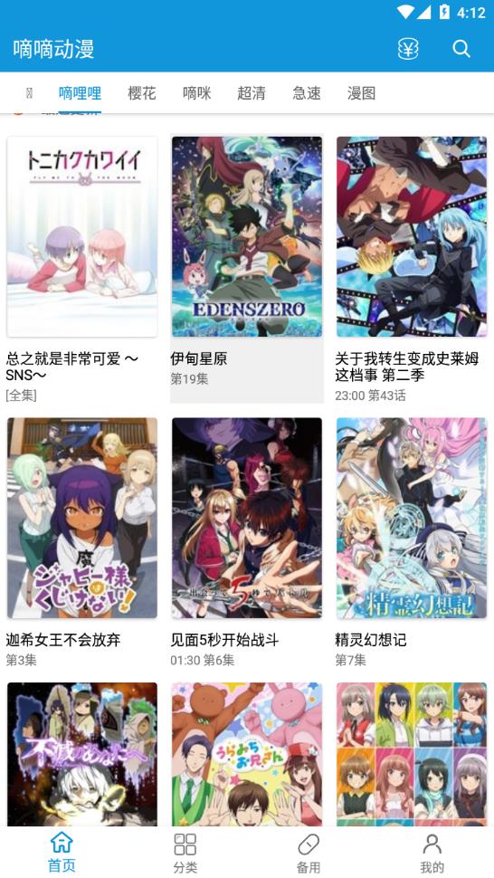嘀嘀动漫版