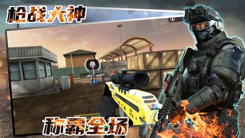 神枪手对决战场1