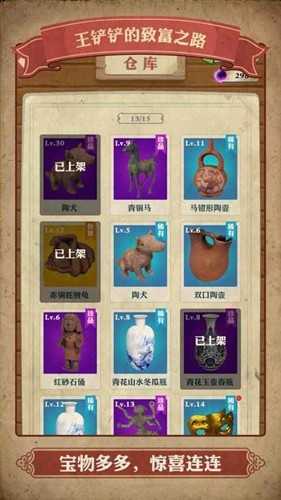 王铲铲的致富之路加强版1