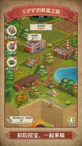 王铲铲的致富之路加强版3