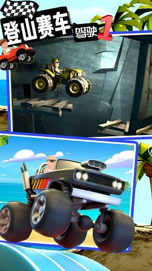 登山赛车驾驶1