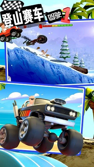 登山赛车驾驶2