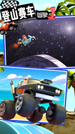 登山赛车驾驶 登山赛车驾驶