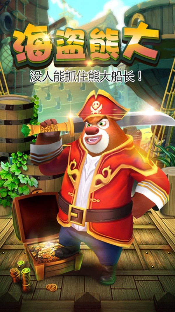 熊出没之丛林王者1