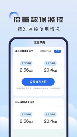 掌上流量助手app免费版下载