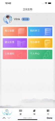 卫光学堂app官方版ios下载