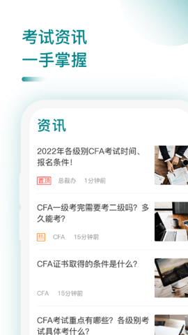 CFA备考题app最新版下载