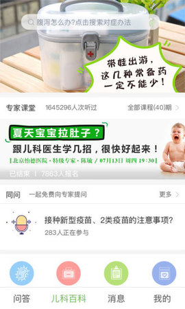 熊猫儿科app官方最新版下载