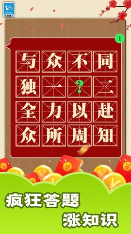 趣玩成语 趣玩成语