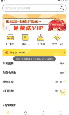 亿听fm版