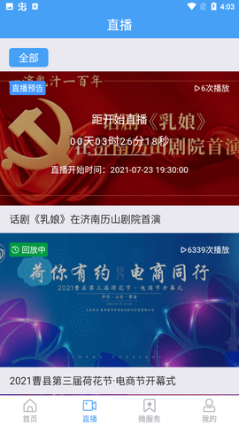 曹县融媒app