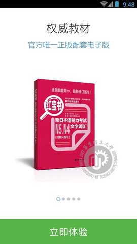 日语N5N4红宝书app免费版下载