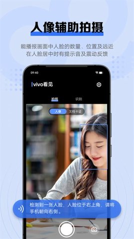 vivo看见（vivo Sight）1