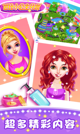 芭比小公主化妆0