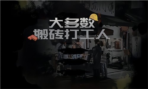 大多数搬砖打工人0