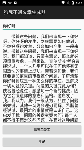 狗屁不通文章生成器软件0