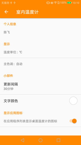 室内温度计（House Temperature）1