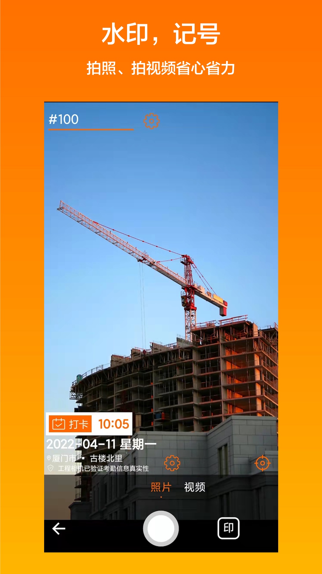 工程相机免费版2