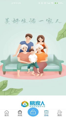 智慧社区服务平台2