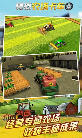 模拟农场卡车2