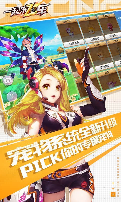 一起来飞车国际服0