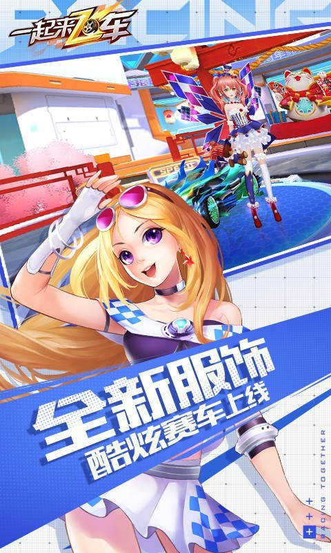 一起来飞车国际服1