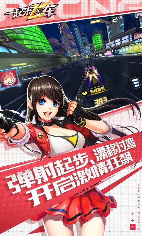 一起来飞车国际服2