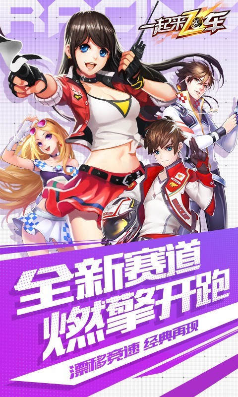 一起来飞车国际服3